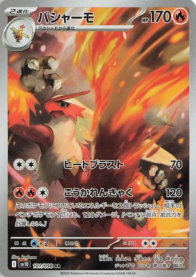 Blaziken #101 Japanese Glory of Team Rocket