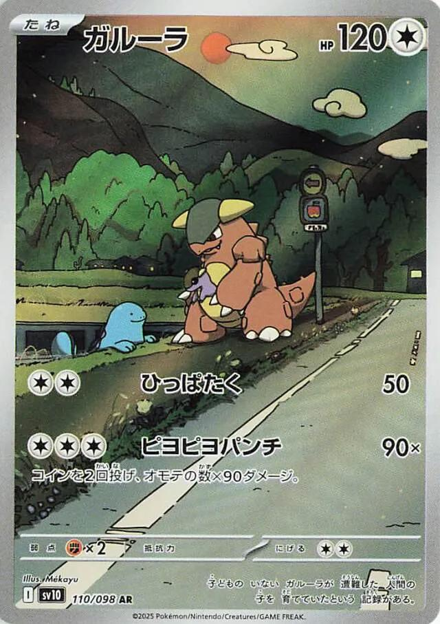 Kangaskhan #110 Japanese Glory of Team Rocket