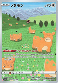 Ditto #197 Japanese VSTAR Universe