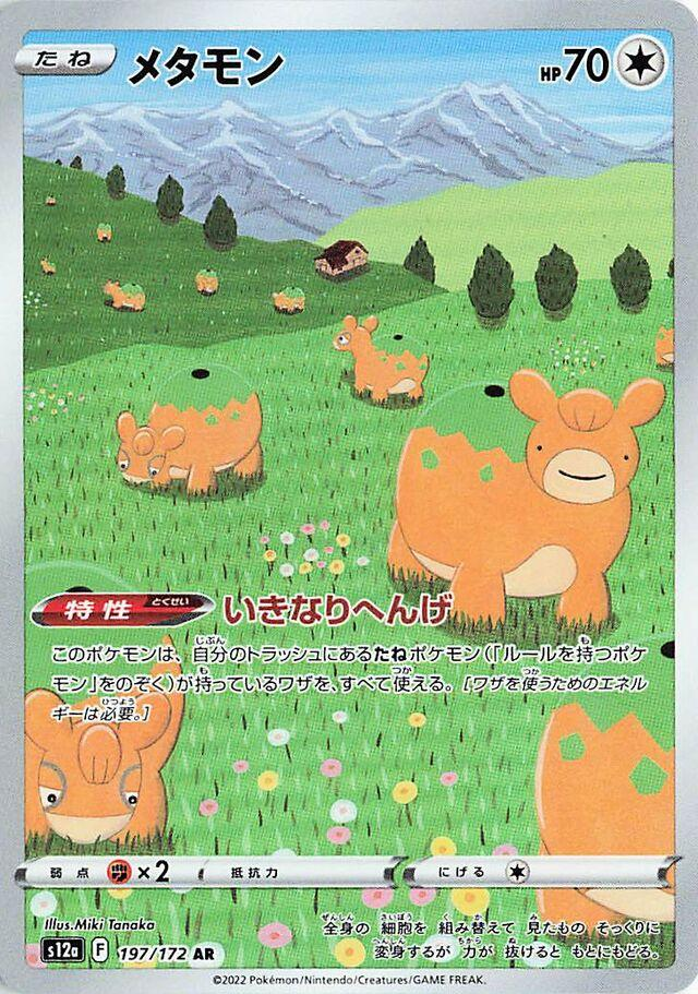 Ditto #197 Japanese VSTAR Universe