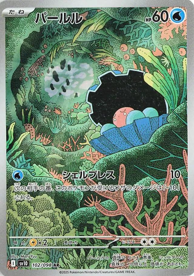 Clampearl #102 Japanese Glory of Team Rocket