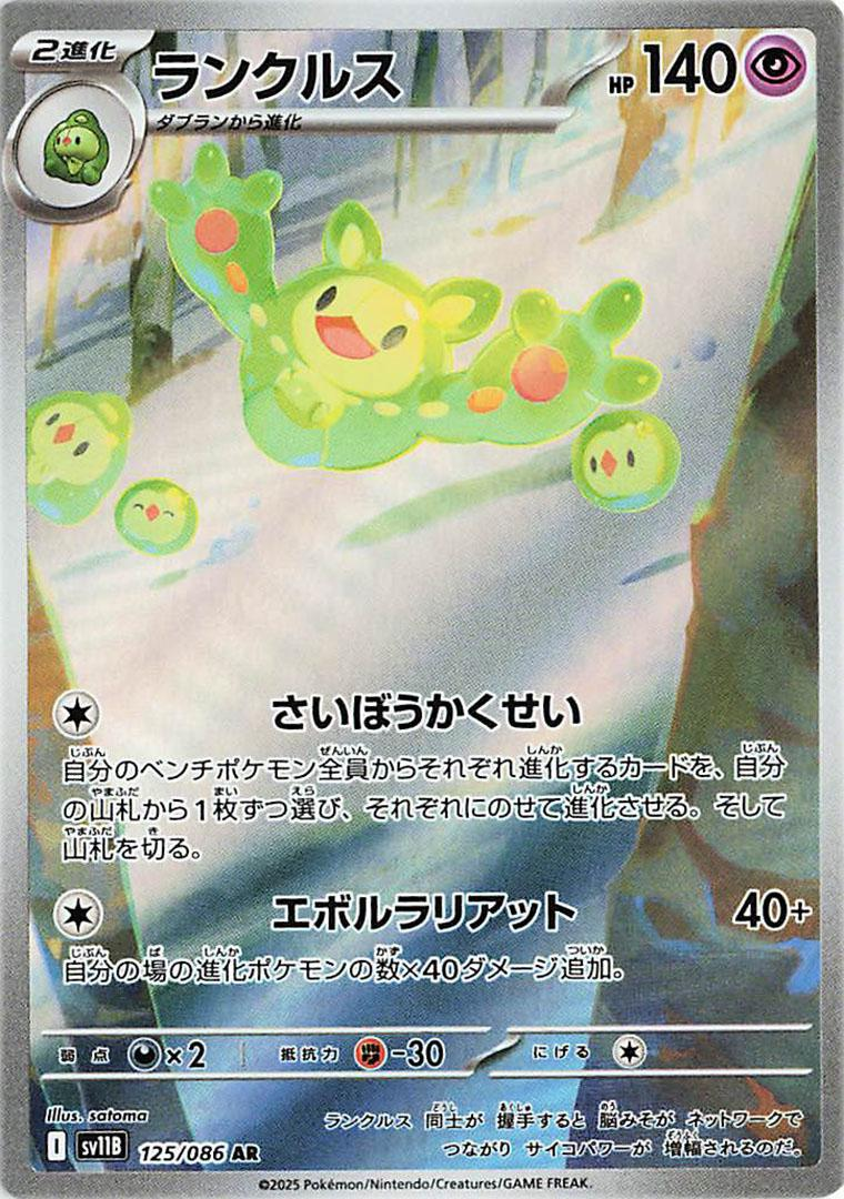 Reuniclus #125 Japanese Black Bolt