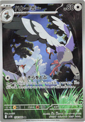 Tranquill #154 Japanese Black Bolt