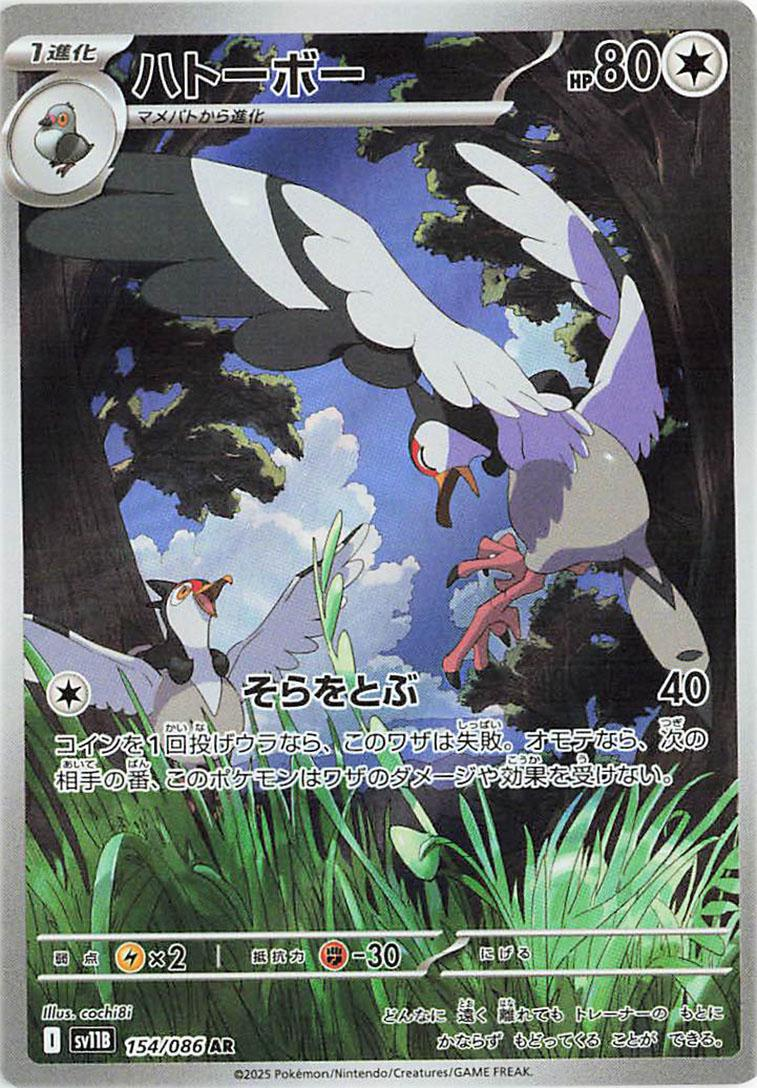 Tranquill #154 Japanese Black Bolt