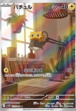 Joltik #113 Japanese White Flare