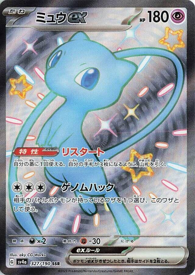 Mew ex #327 Japanese Shiny Treasure ex
