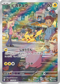 Pikachu #173 Japanese Scarlet & Violet 151