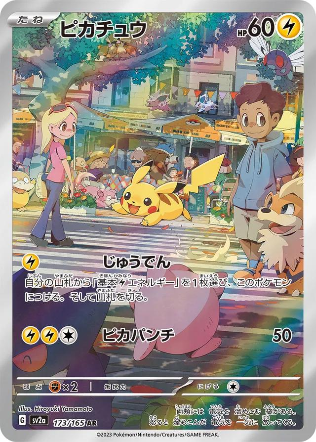 Pikachu #173 Japanese Scarlet & Violet 151