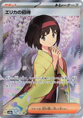 Erika's Invitation #196 Japanese Scarlet & Violet 151