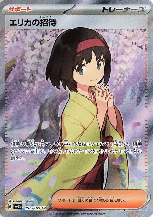 Erika's Invitation #196 Japanese Scarlet & Violet 151