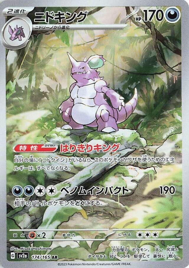 Nidoking #174 Japanese Scarlet & Violet 151